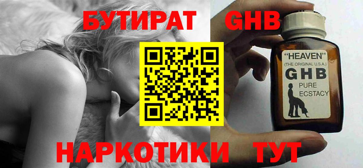 БУТИРАТ GHB Чистополь