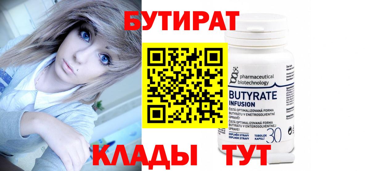 Бутират буратино  Вход с VPN  Чистополь 