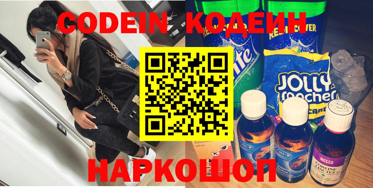 Чистополь  Кодеин напиток Lean (лин)  Codein Purple Drank  купить   Вход с VPN 